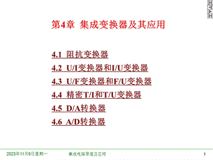 第4章集成变换器及其应用.ppt