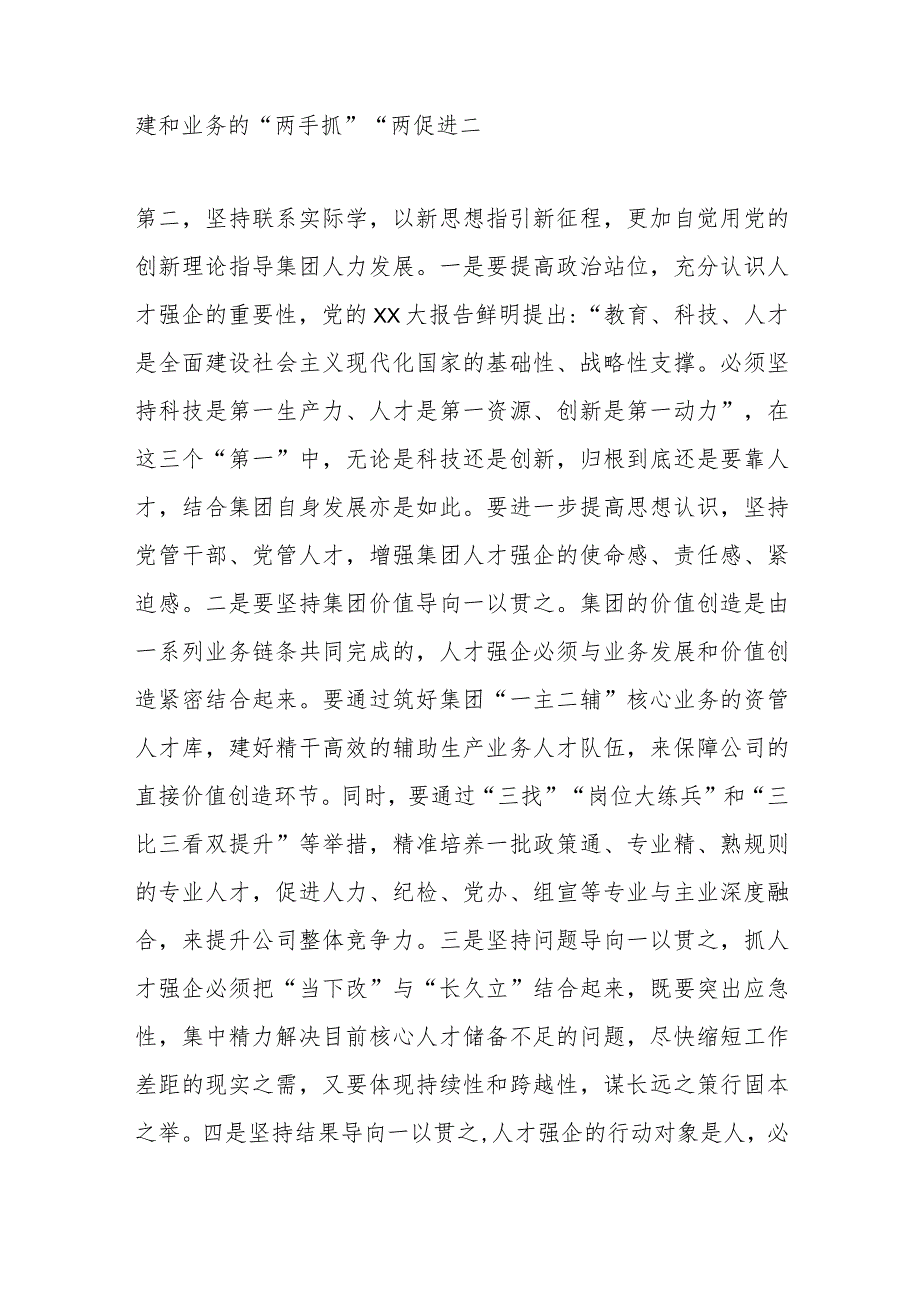 国企理论中心组学习发言提纲——自觉把主题教育学习成效转变成内心的强大力量在新时代新征程展现更大担当和作为.docx_第2页