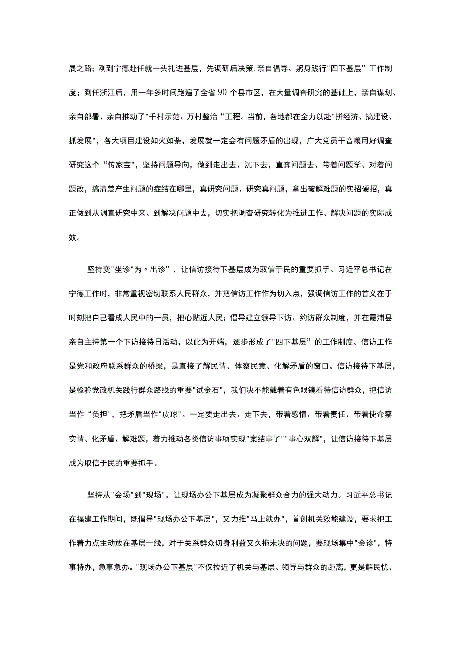 学习四下基层党课讲稿.docx_第2页