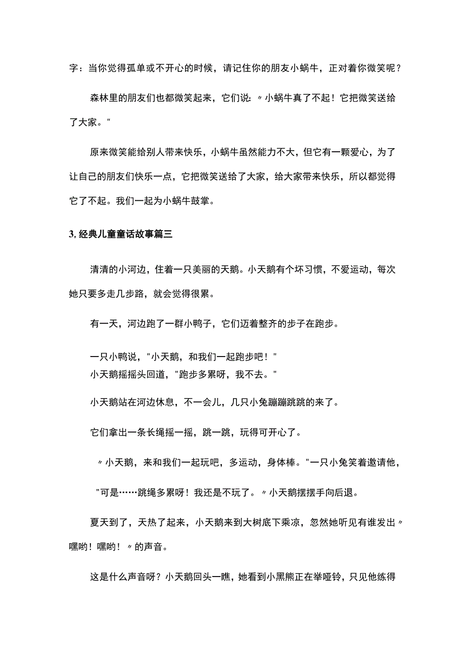 经典儿童童话故事（10篇）.docx_第3页