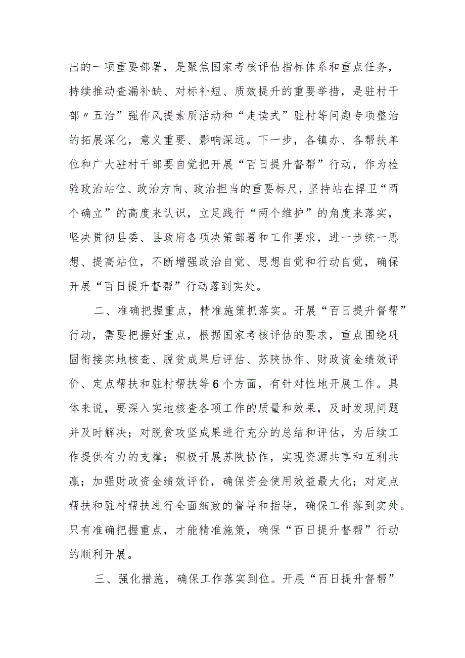 某县委书记在全县驻村帮扶推进会上的讲话.docx_第2页