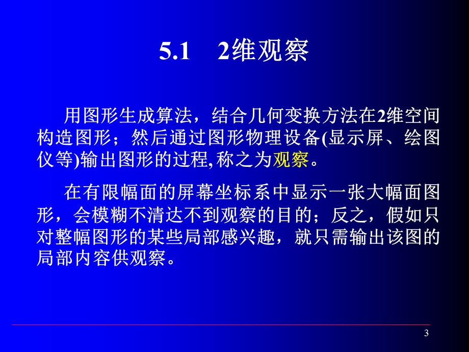 第5章观察变换和裁剪.ppt_第3页