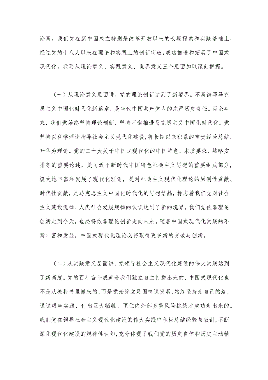 2023年党课讲稿：聚焦“五个坚定不移”扎实推进中国式现代化与主题教育大兴调查研究专题党课讲稿：抓好基层工作大兴调查研究之风【两篇文】.docx_第2页