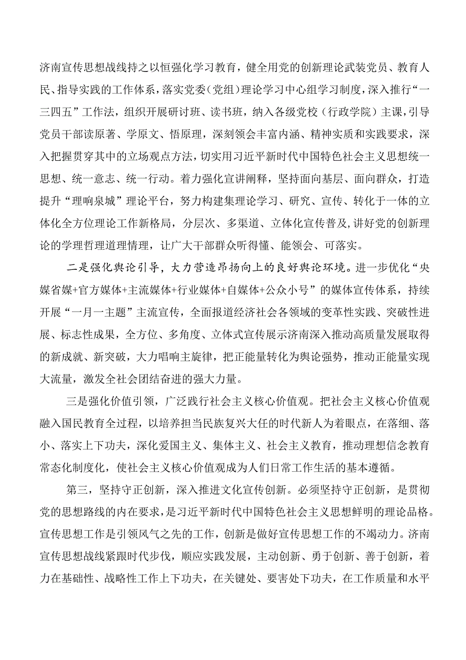 深入学习贯彻“六个必须坚持”的研讨发言材料（10篇）.docx_第3页