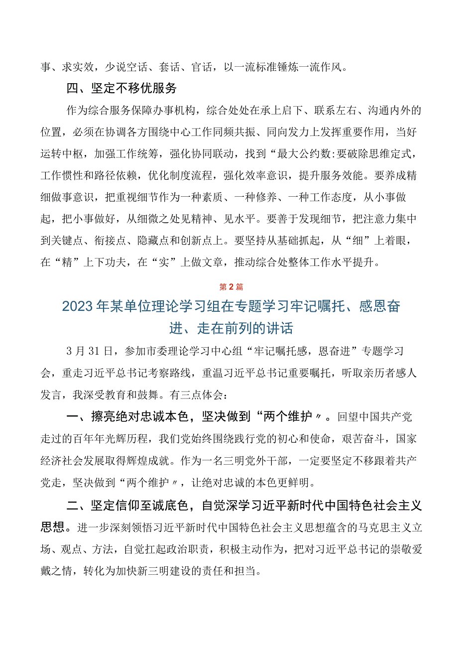 在学习贯彻2023年度“牢记嘱托、感恩奋进、走在前列”大讨论的研讨交流材料.docx_第3页