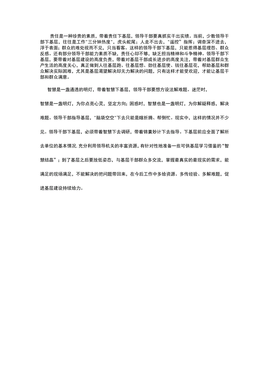 基层党员四下基层发言稿五篇精选.docx_第2页