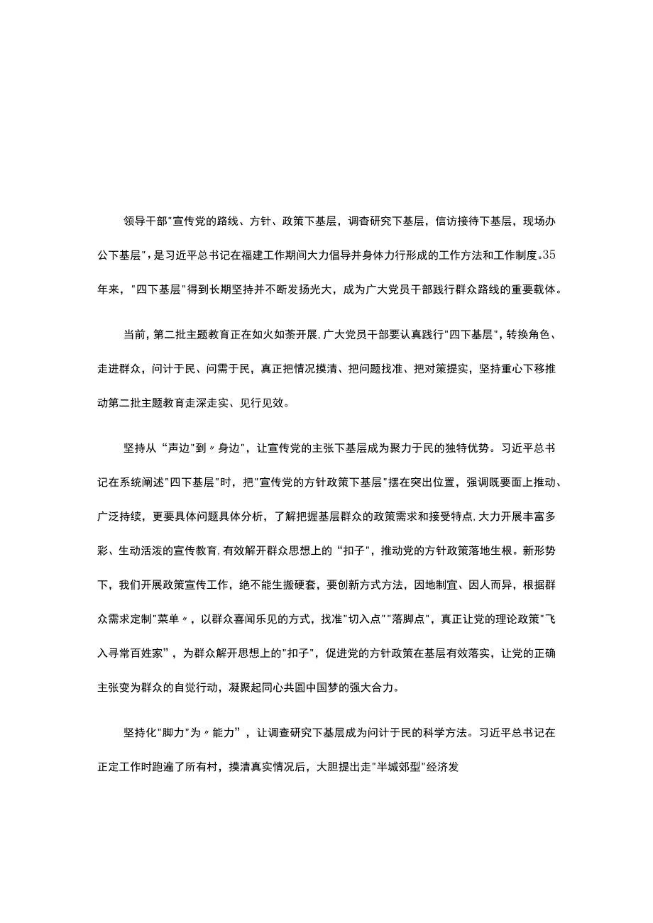 基层党员四下基层发言稿五篇精选.docx_第3页