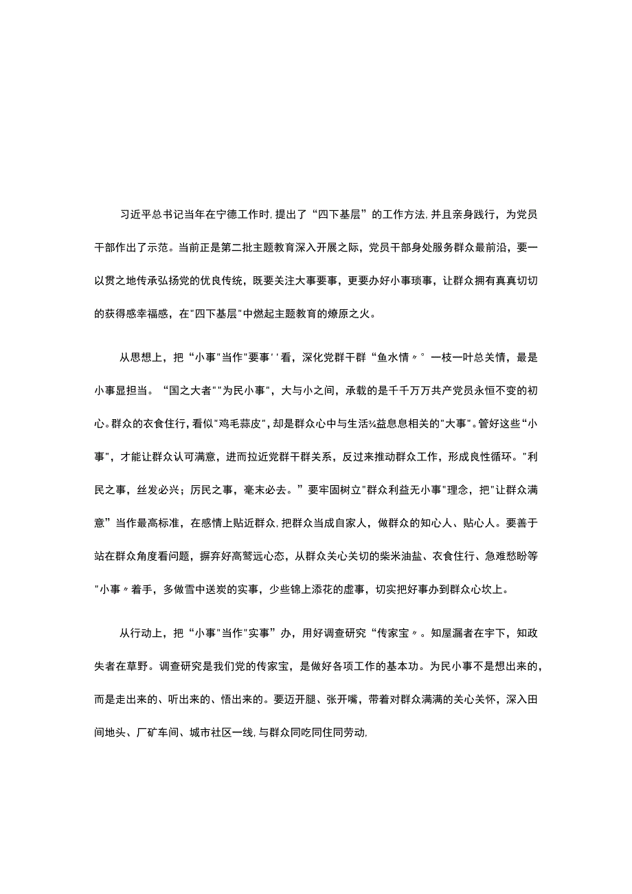 学习四下基层发言讲稿五篇精选.docx_第1页