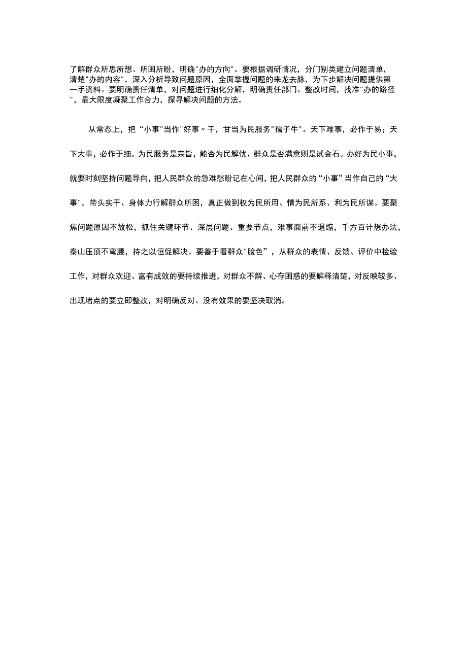 学习四下基层发言讲稿五篇精选.docx_第2页