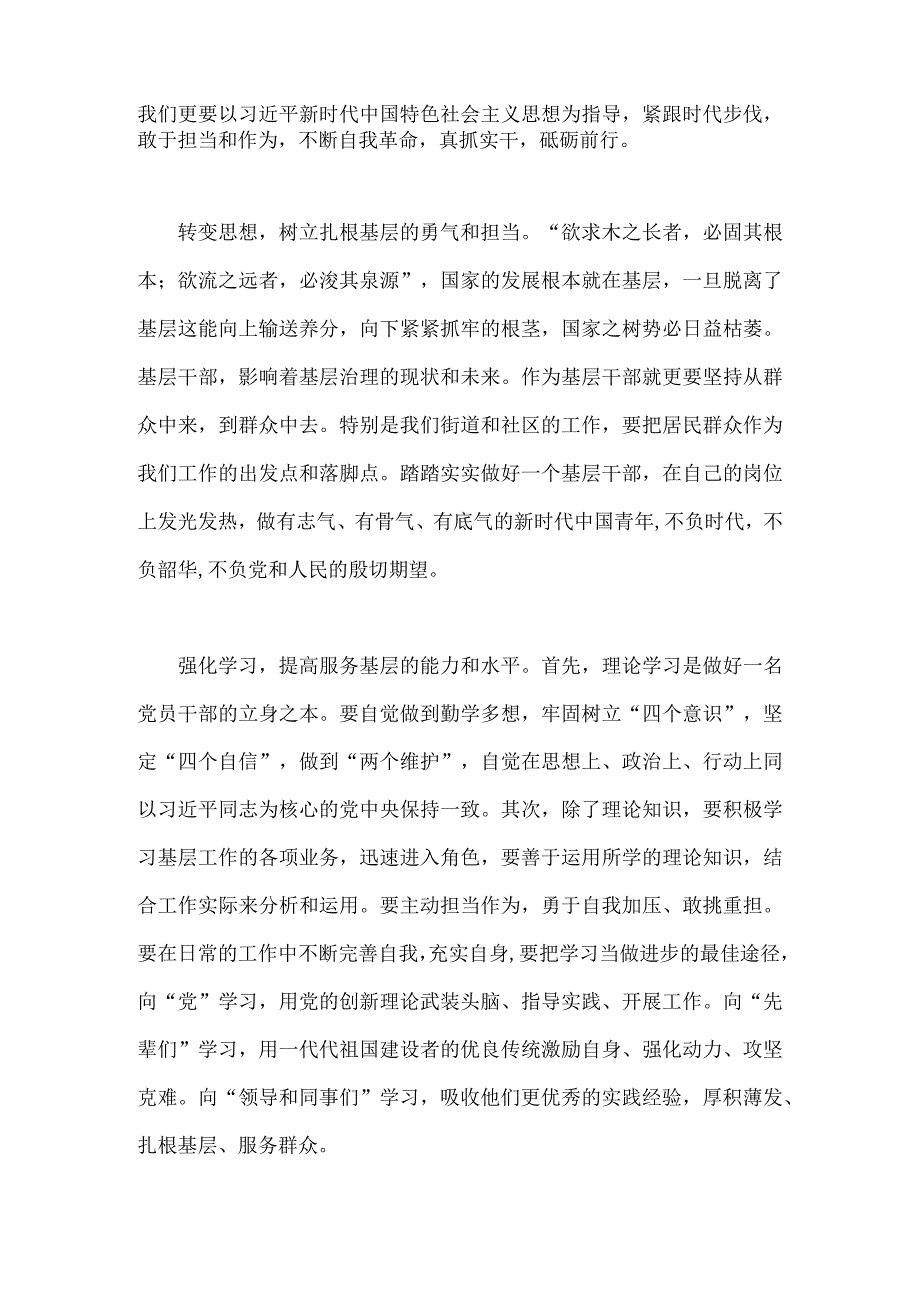 2023年“扬优势、找差距、促发展”专题学习研讨发言材料2030字稿.docx_第3页