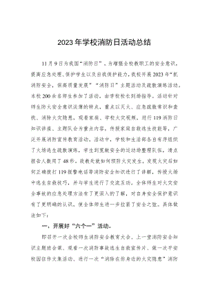 小学2023年全国消防日活动总结4篇.docx