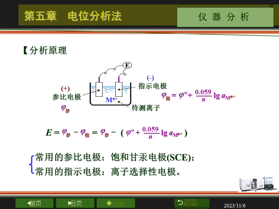 第5章 电位分析法.ppt_第1页