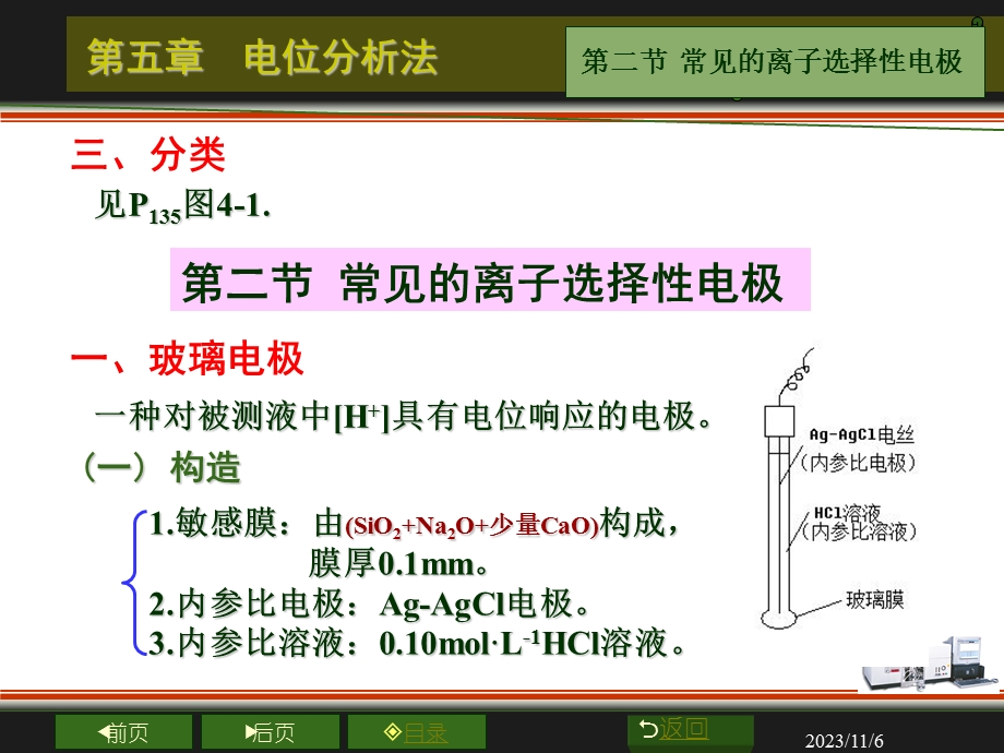 第5章 电位分析法.ppt_第3页