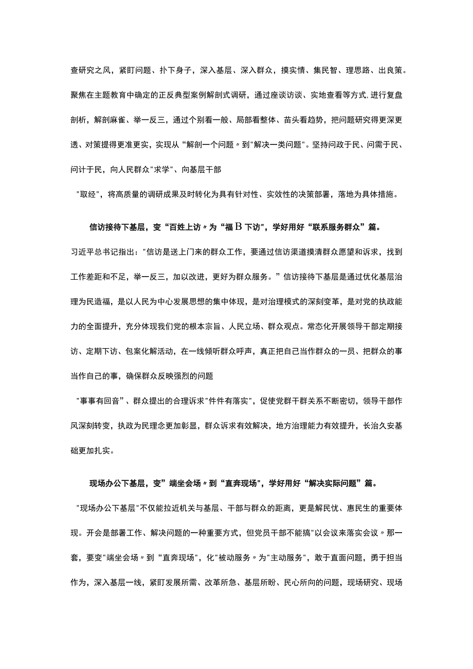 党员学习四下基层对照检查材料五篇精选.docx_第2页