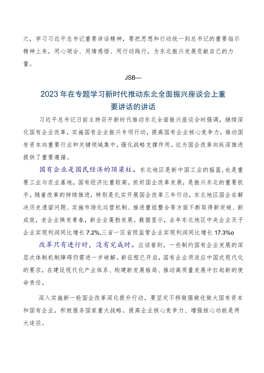 2023年关于开展学习贯彻新时代推动东北全面振兴座谈会重要讲话促进央地融合发展研讨发言材料8篇汇编.docx_第3页