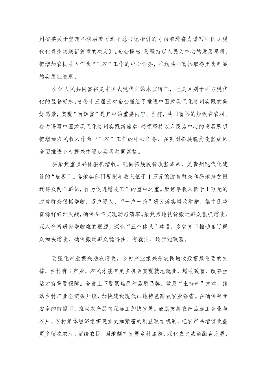 学习贯彻贵州省委十三届三次全会精神心得体会研讨发言材料范文最新版12篇合辑.docx_第3页