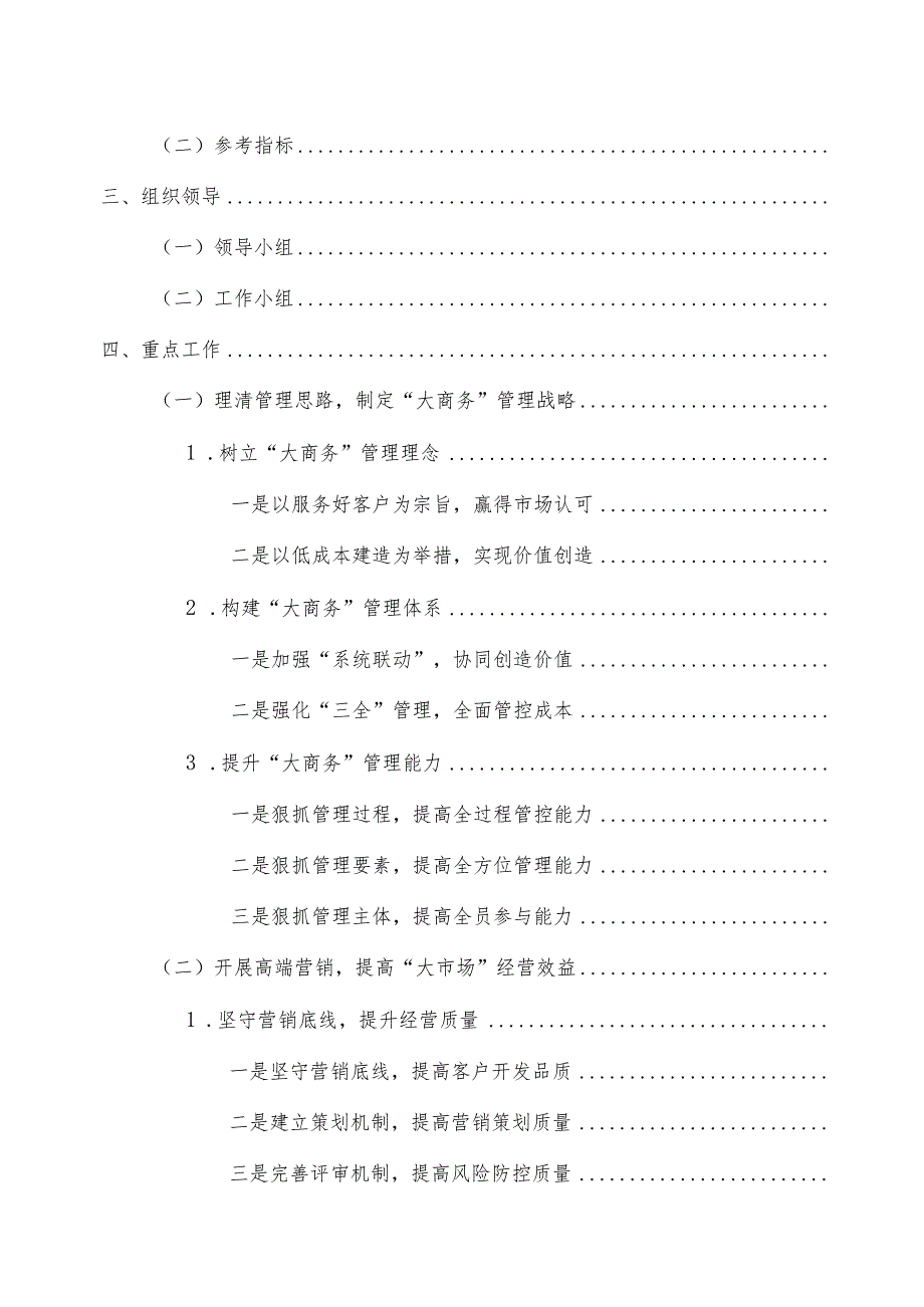 大商务管理实施方案.docx_第2页