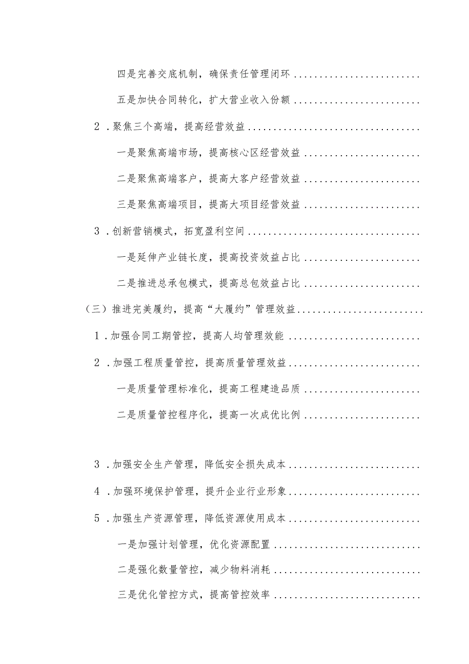 大商务管理实施方案.docx_第3页