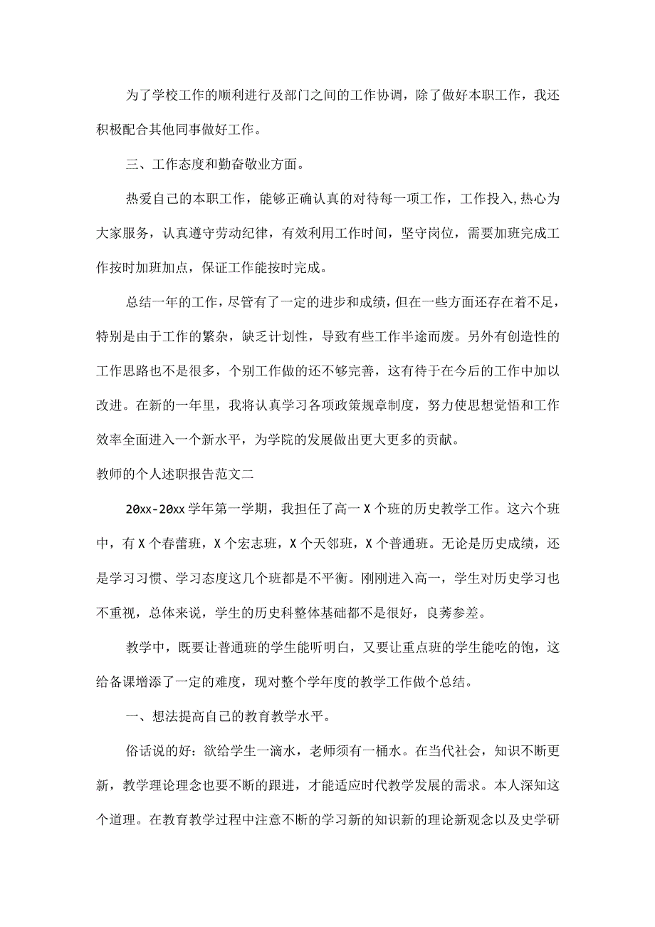 教师的个人述职报告范文四篇.docx_第3页