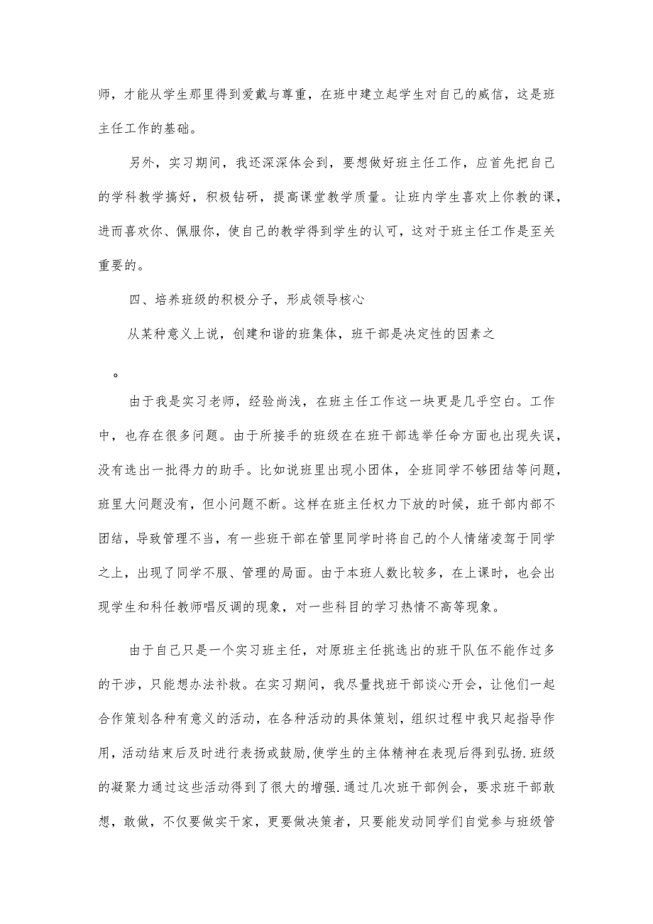 2023年度年轻班主任教学实习报告5篇.docx_第3页