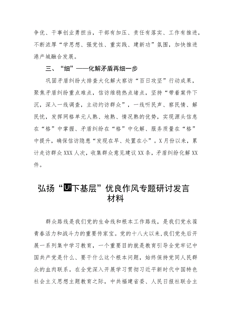 四下基层专题学习研讨发言材料九篇.docx_第2页