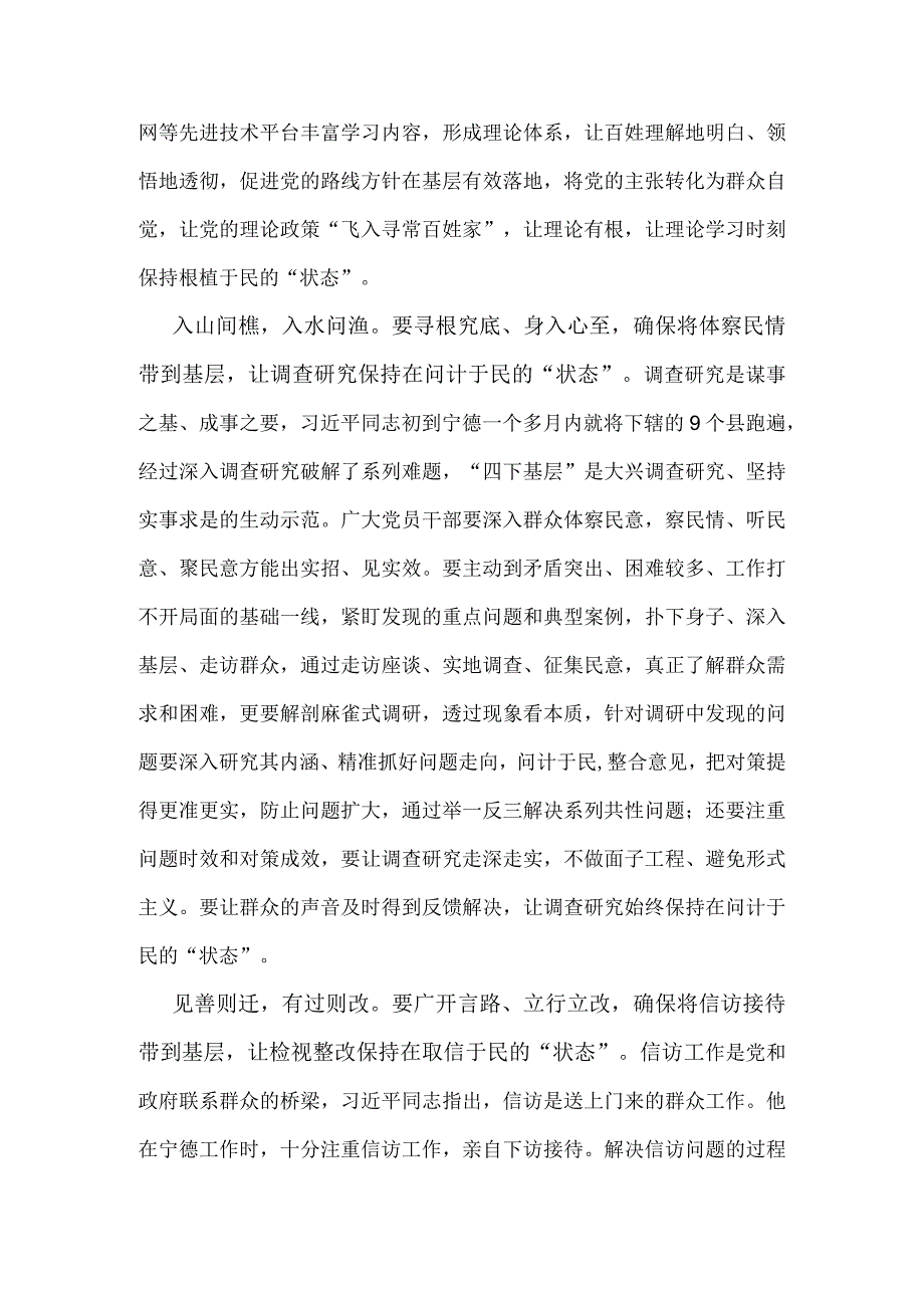 普通党员学习四下基层党课讲稿.docx_第2页