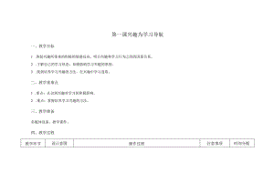 南京大学版（南大版）六年级心理健康教育全册教案教学设计.docx