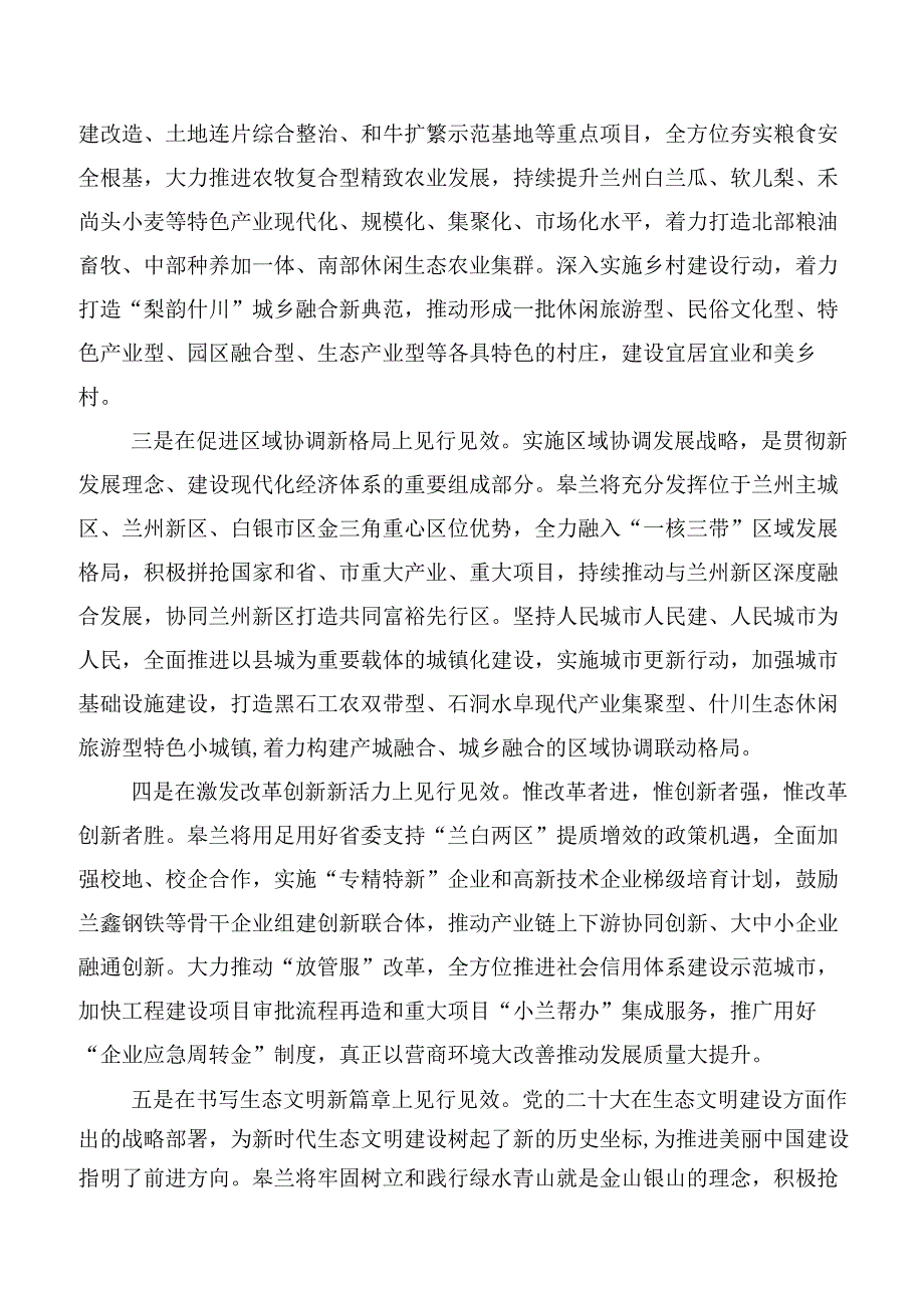 深入学习2023年“六个必须坚持”交流发言材料10篇合集.docx_第2页