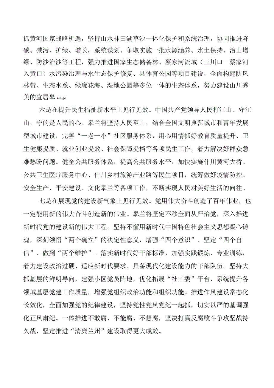 深入学习2023年“六个必须坚持”交流发言材料10篇合集.docx_第3页