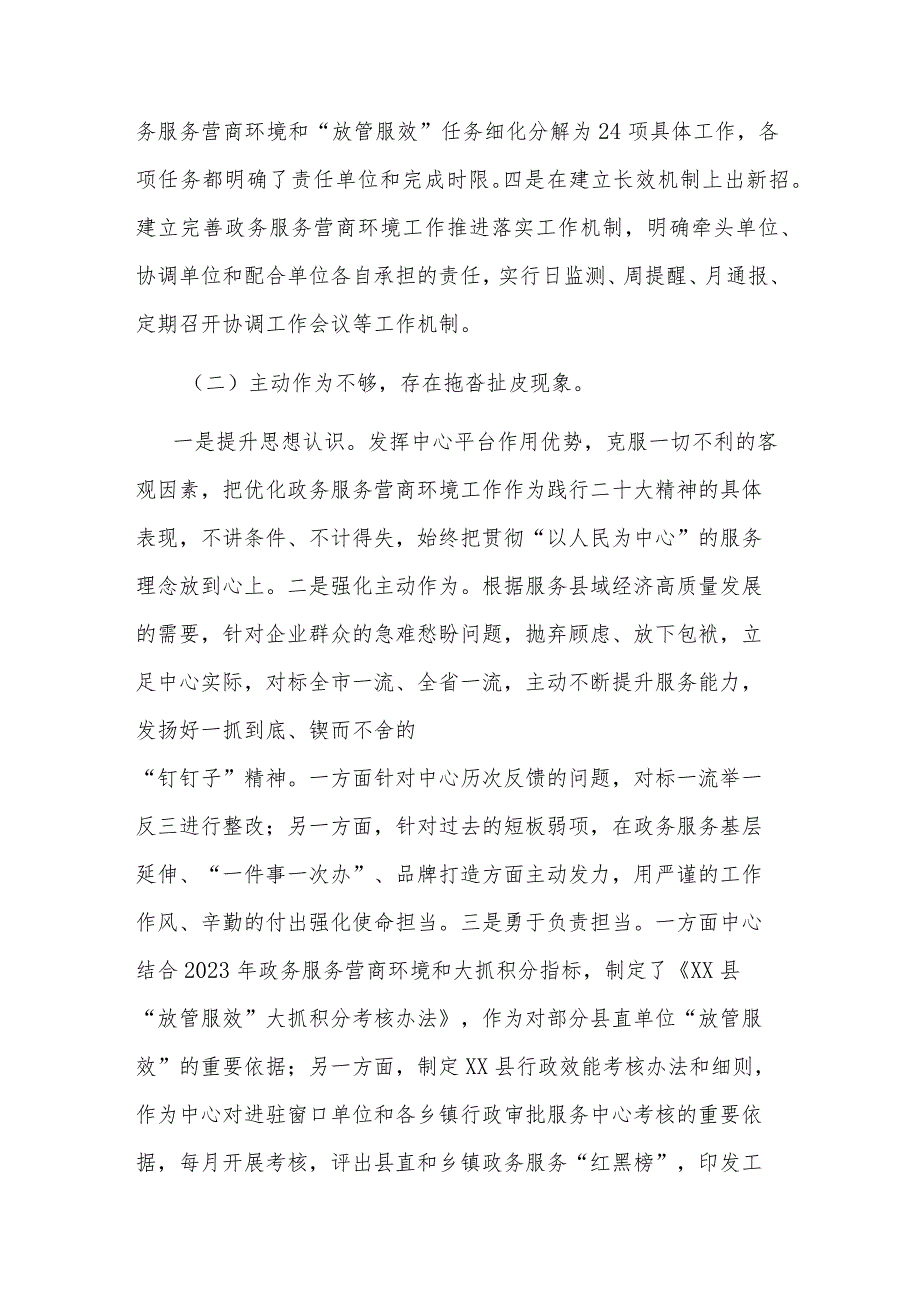 2023县服务中心关于营商环境专项巡察整改进展情况的报告范文.docx_第3页