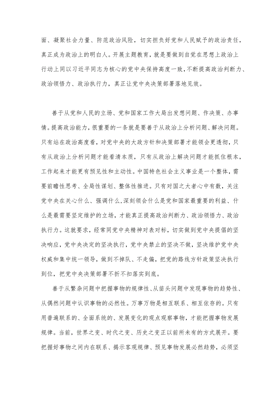 2023年主题教育在以学增智中提升“三种能力”专题党课学习讲稿与党课讲稿：筑牢清正廉洁思想防线厚植全面从严治党根基【2篇文】.docx_第2页