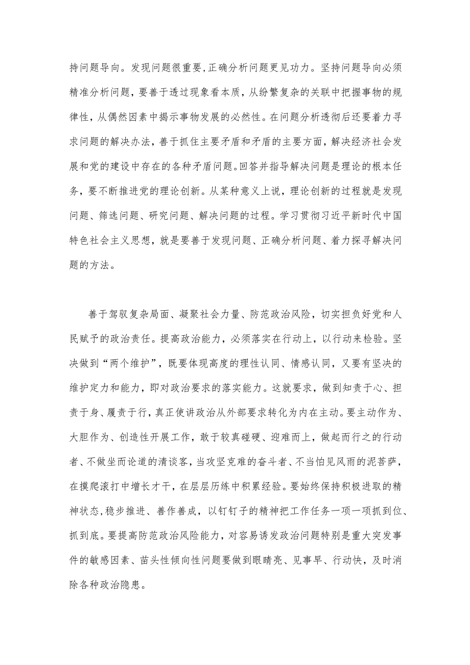 2023年主题教育在以学增智中提升“三种能力”专题党课学习讲稿与党课讲稿：筑牢清正廉洁思想防线厚植全面从严治党根基【2篇文】.docx_第3页