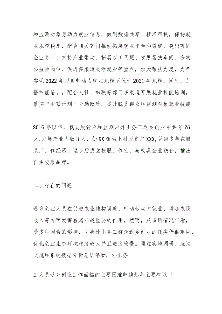 XX县乡村振兴局关于我县外出务工人员返乡创业工作的调研报告.docx_第2页