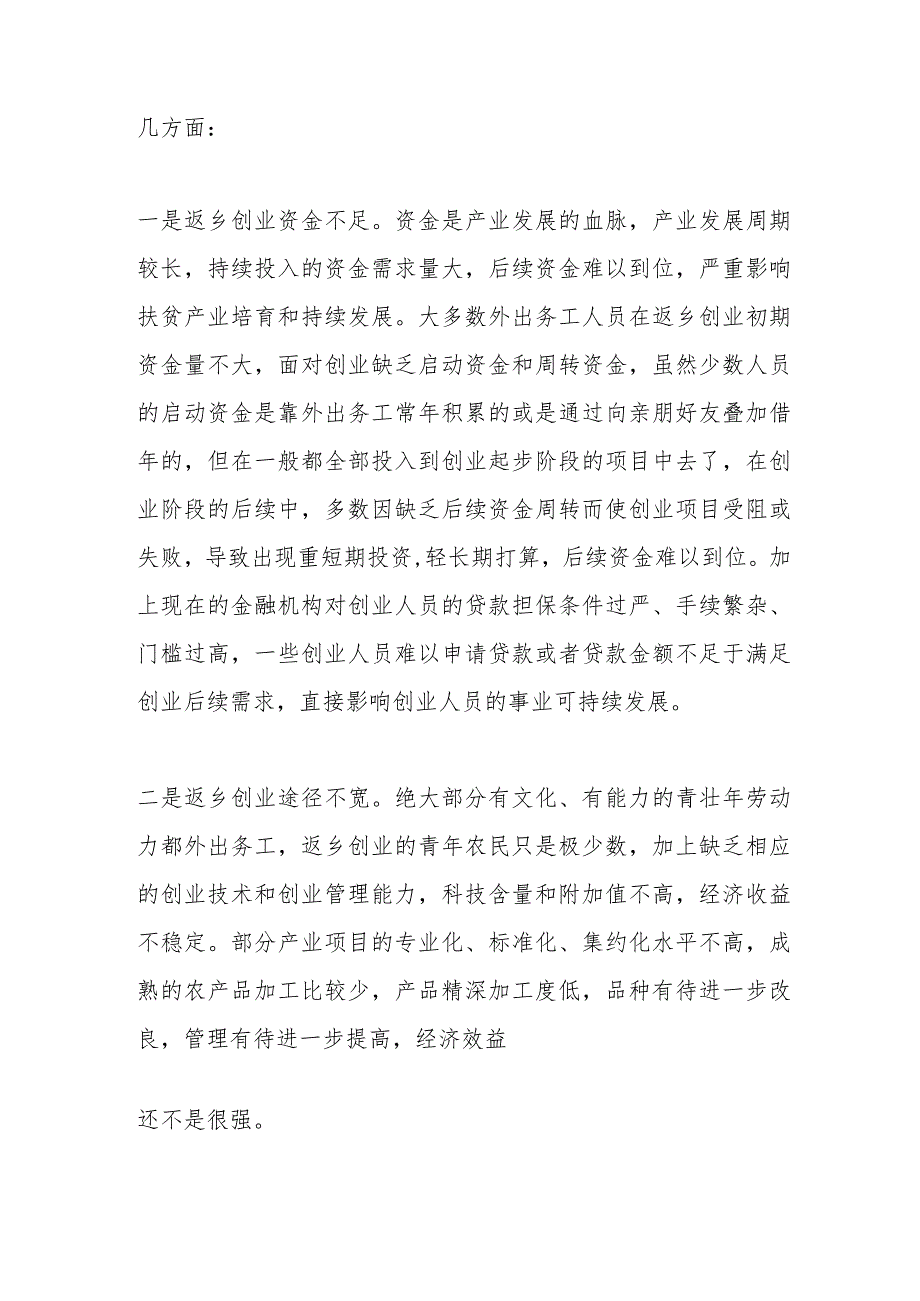 XX县乡村振兴局关于我县外出务工人员返乡创业工作的调研报告.docx_第3页