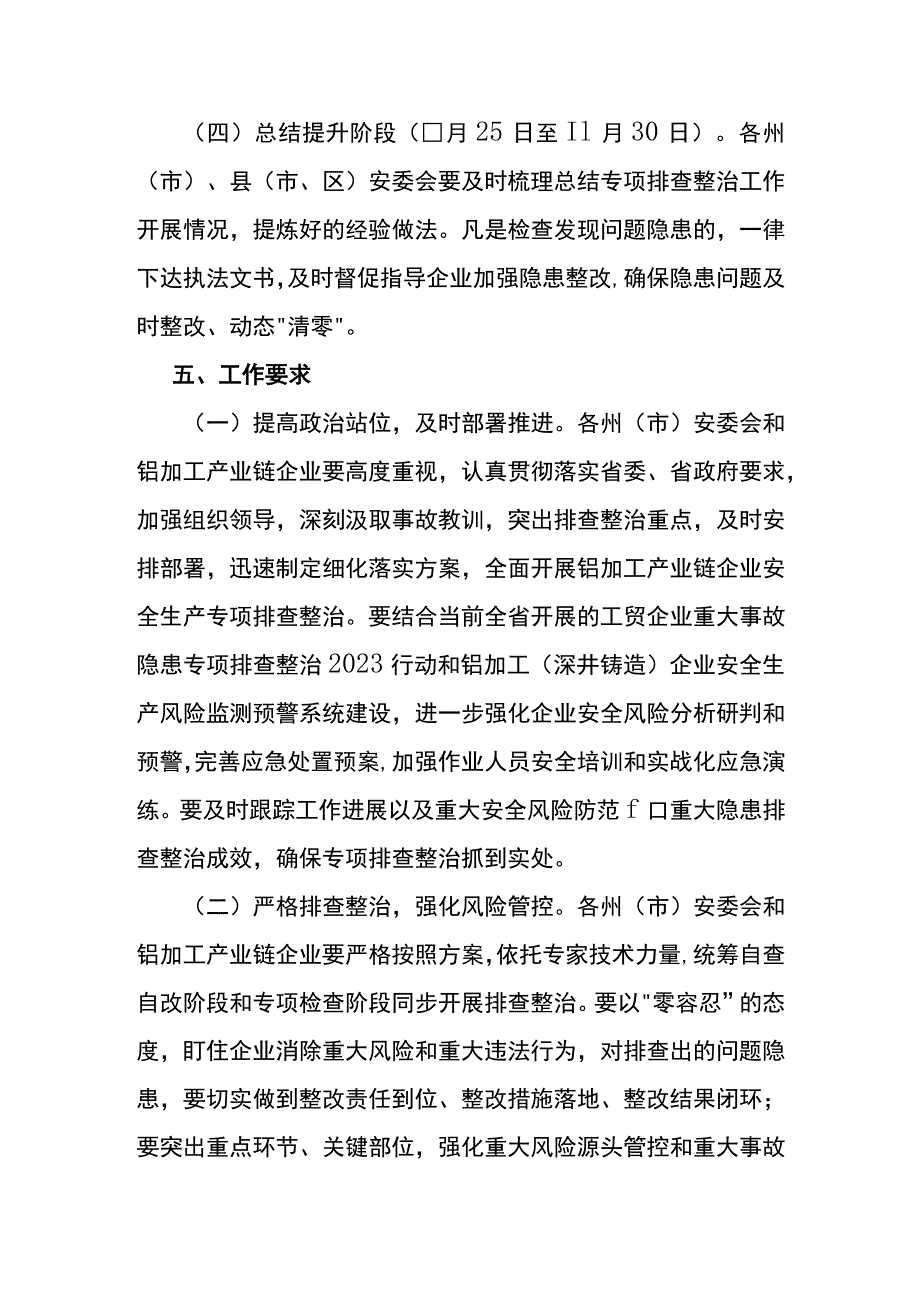 云南省铝加工产业链企业安全生产专项排查整治实施方案.docx_第3页