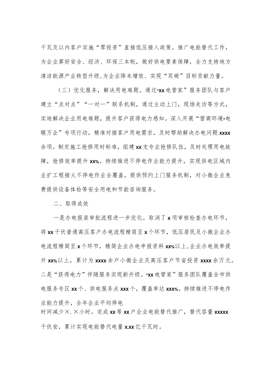 供电公司优化营商环境经验交流材料.docx_第2页