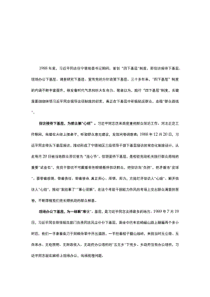 党员贯彻学习四下基层发言讲稿资料合集.docx