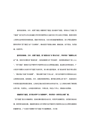 普通党员学习四下基层对照检查材料感悟.docx