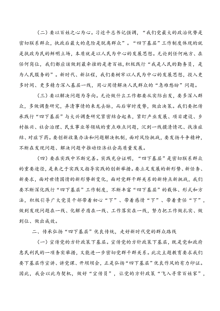 2023年专题学习四下基层研讨发言材料多篇汇编.docx_第2页