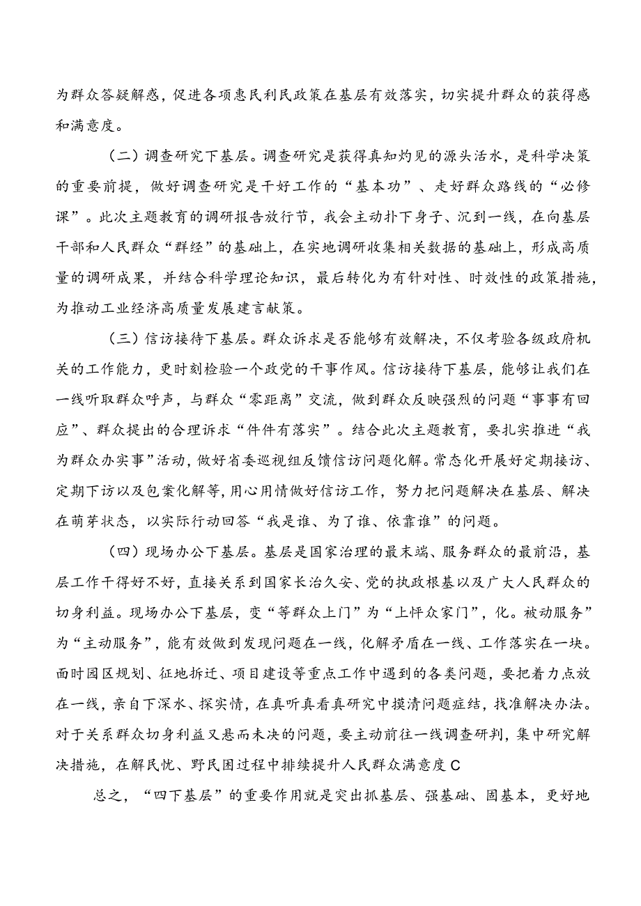 2023年专题学习四下基层研讨发言材料多篇汇编.docx_第3页