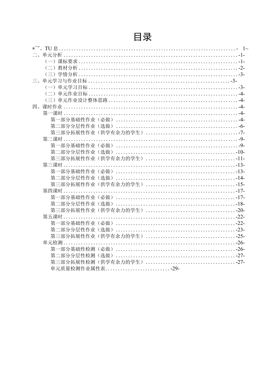 信息技术 四年级 电子工业版《网络助我赞家乡》单元作业设计.docx_第2页