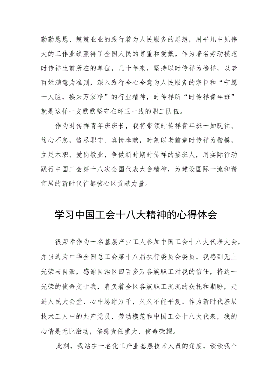 关于中国工会第十八次全国代表大会的心得体会(十二篇).docx_第2页