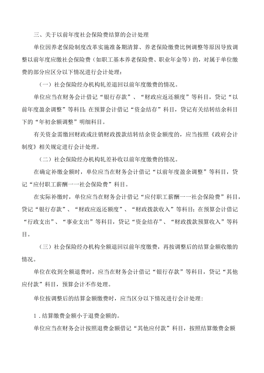 财政部关于印发《政府会计准则制度解释第6号》的通知.docx_第3页