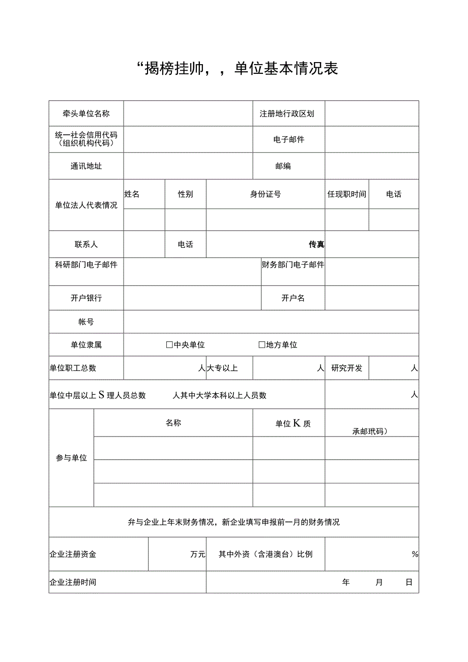 2024年度湖南省自然资源“揭榜挂帅”项目申请书.docx_第3页