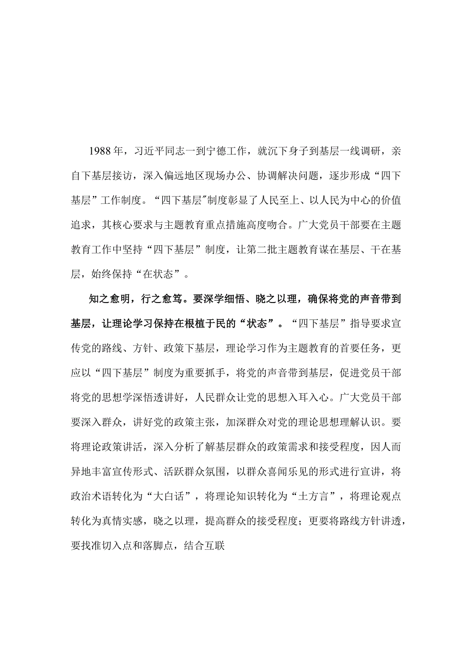 2023机关党员学习“四下基层”专题主题教育党课讲稿五篇精选.docx_第3页