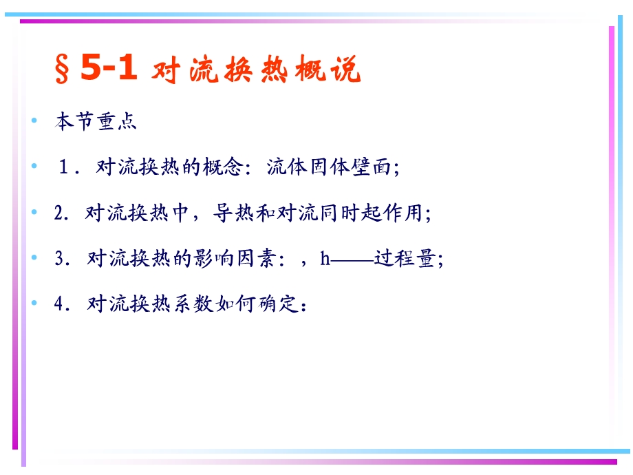 第5章对流换热.ppt_第3页