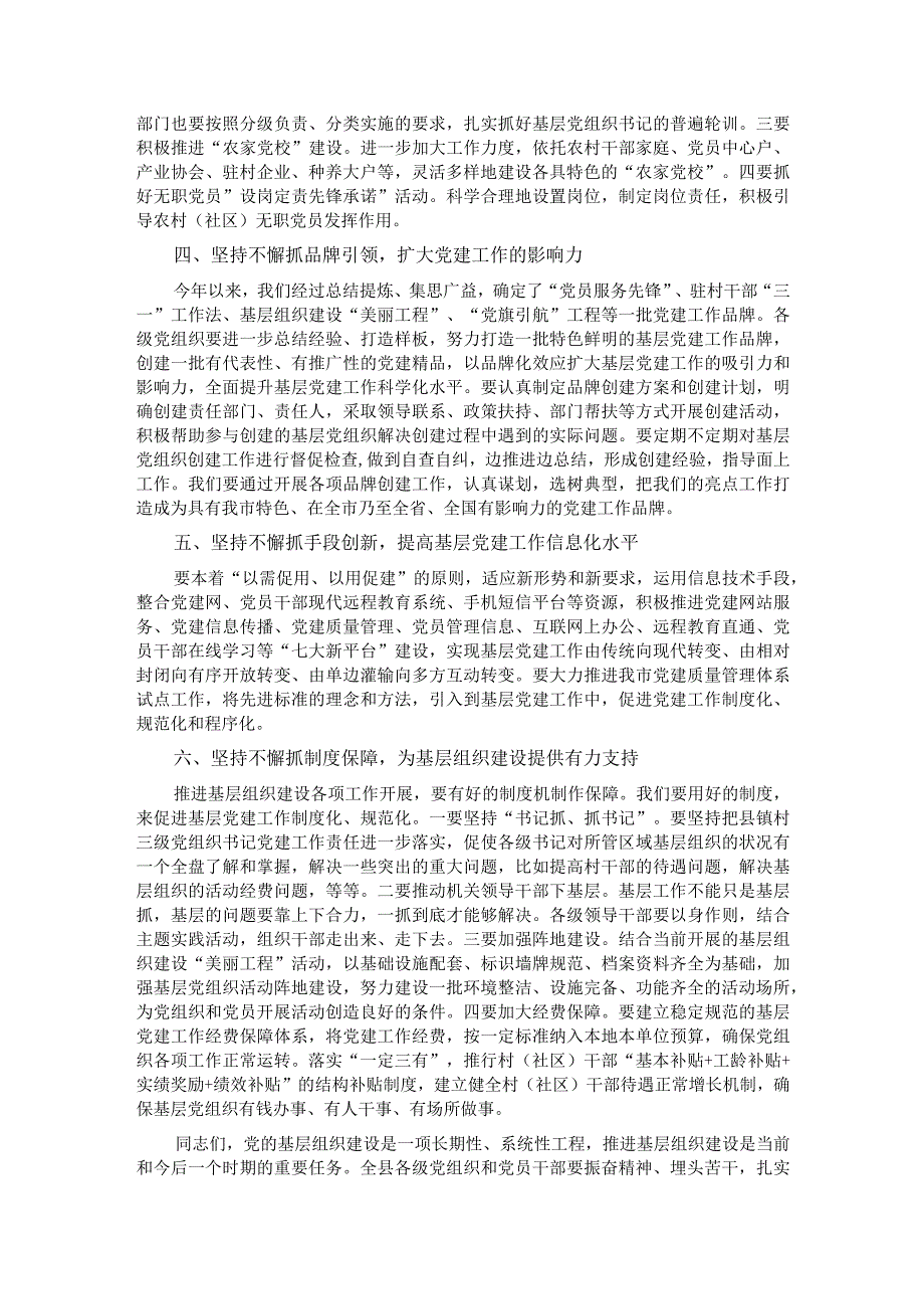 在2023年基层党建创新项目暨“党旗引航”工程攻坚会上的讲话.docx_第2页