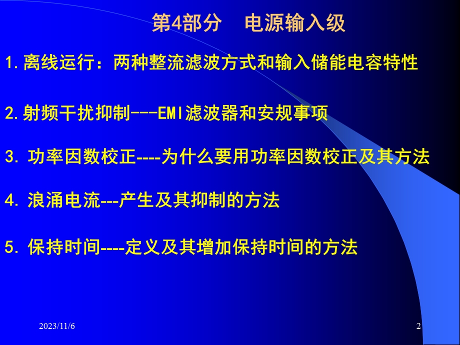 第4部分电源输入级电路.ppt_第2页