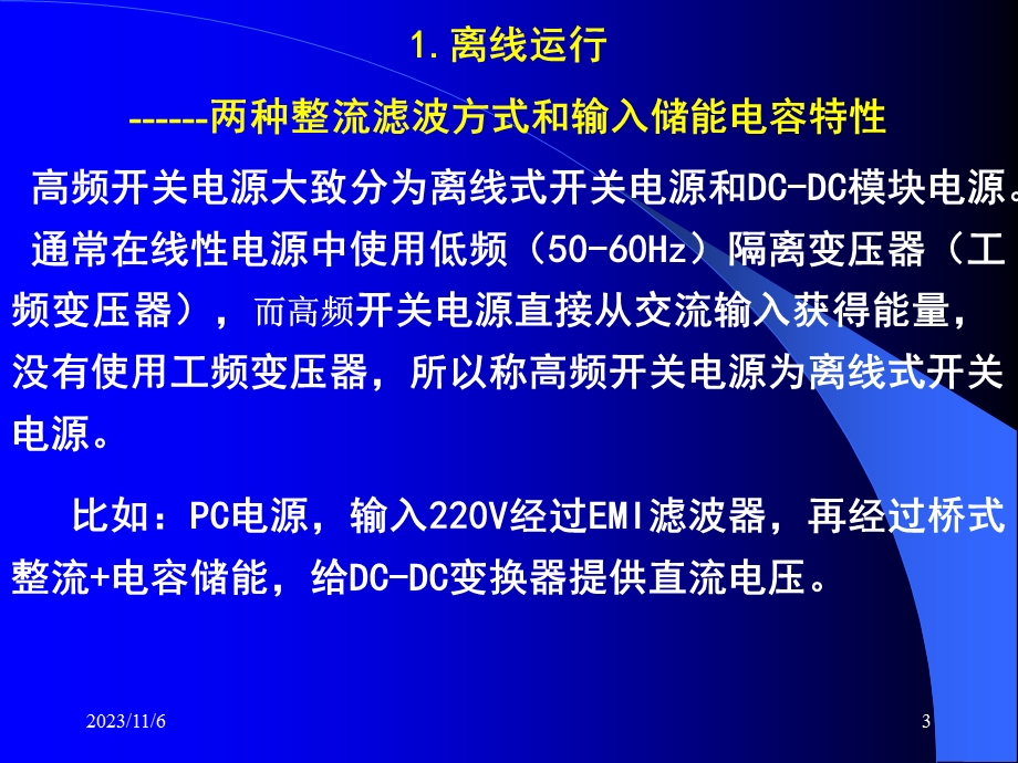 第4部分电源输入级电路.ppt_第3页