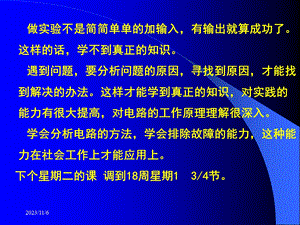 第4部分电源输入级电路.ppt